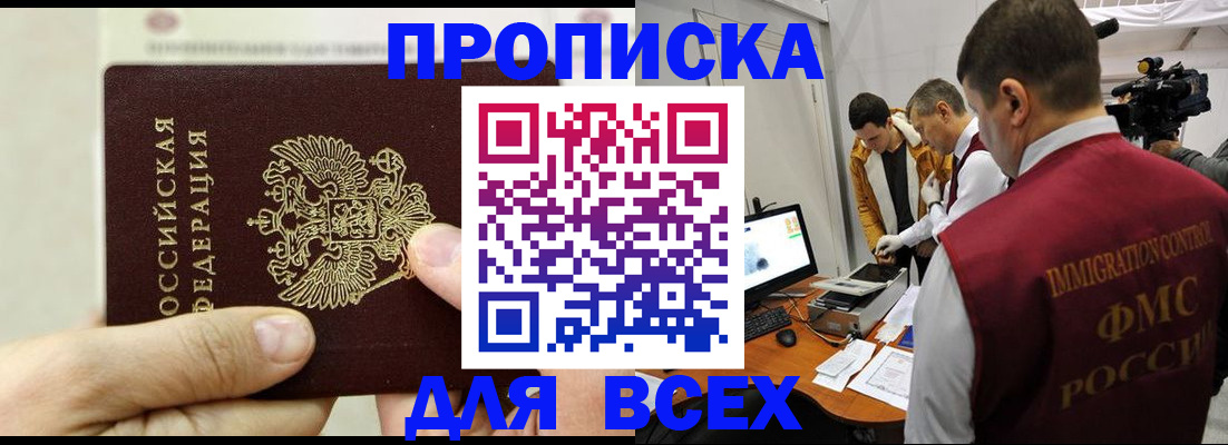 временная регистрация адрес в Саянске