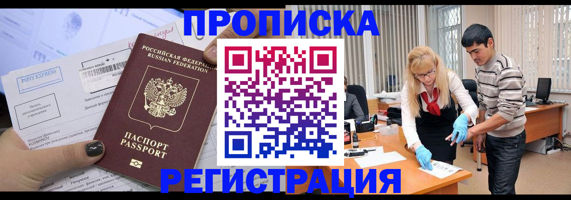 прописка ребенка в Саянске