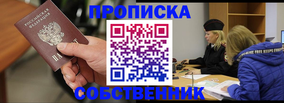 прописка в Саянске