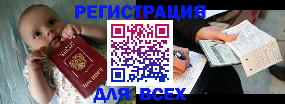 прописка паспорт в Саянске