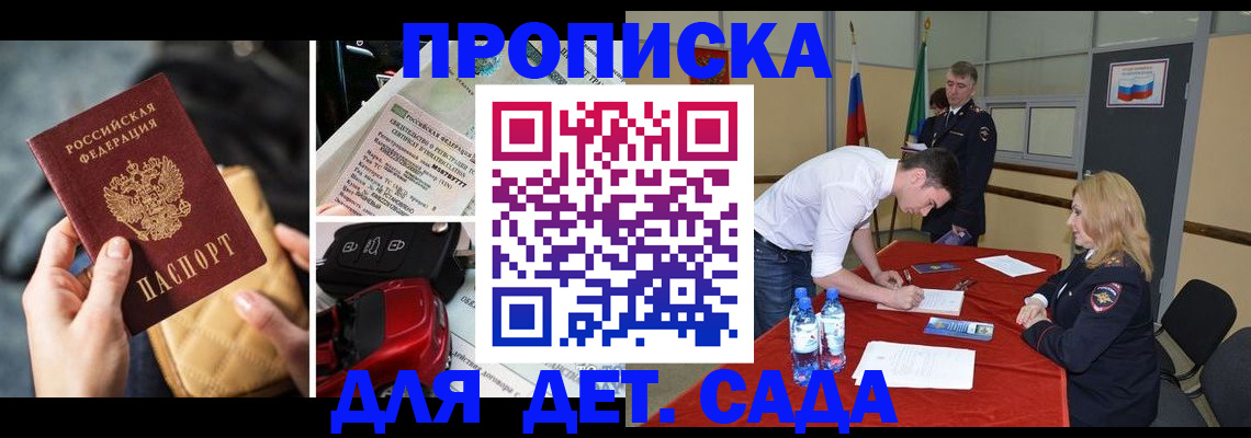 временная регистрация купить в Саянске